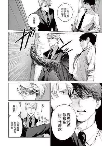 Zetsubou ni Nake | 绝望悲鸣 Ch. 1-7