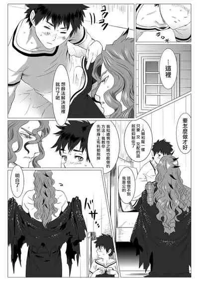 [isaki] Kinou Tasukete Itadaita Dragon desu | 我是你昨天救下的龙 1-2 [Chinese] [拾荒者汉化组] [Digital]