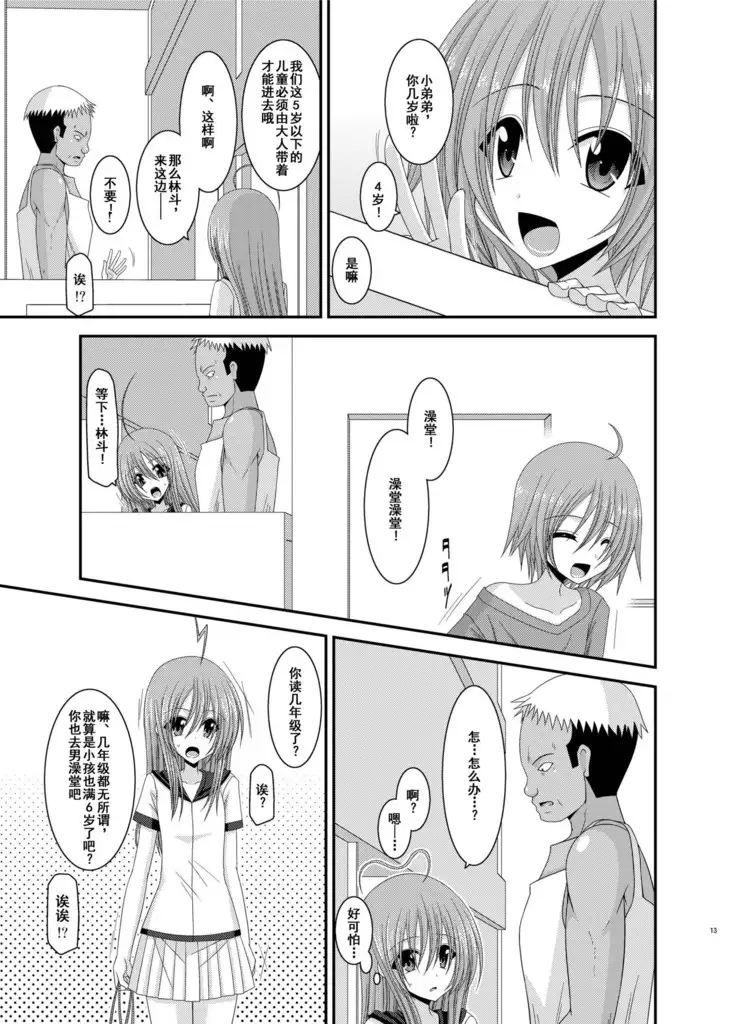 Roshutsu Shoujo Nikki 6 Satsume
