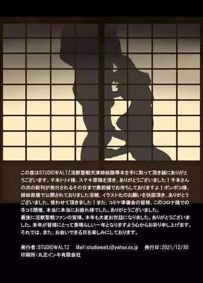 Rakuin no Himemiko 8