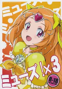 (C82) [Zenra Restaurant (Heriyama)] Muse! x3 (Suite Precure)