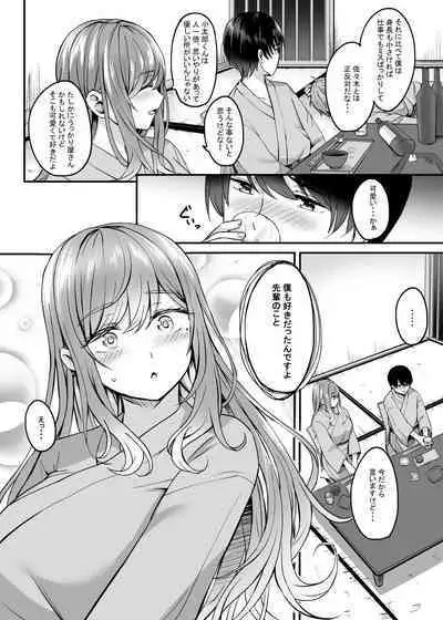 Hitozuma to Onsen to.