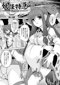 [Rakujin] Youkai Gakuen -Intou Yakou-