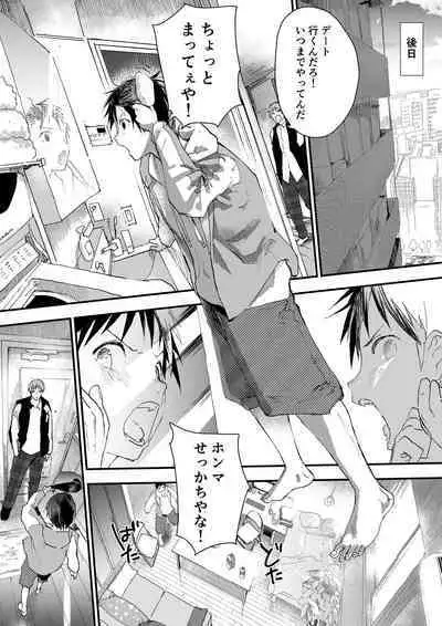 Natsuyasumi ha Rachikankin! Chikan Riiman to Mesuochi DK!