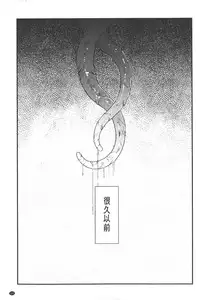 [Kajiyama Hiroshi] Inma no Ryouiki | 淫魔的領域 [Chinese]