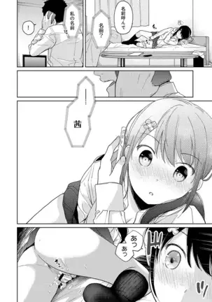 1LDK+JK Ikinari Doukyo? Micchaku!? Hatsu Ecchi!!? Ch. 1-24