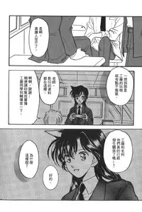 [Ooya Nako] Detective Assistant Vol. 14 (Detective Conan) [Chinese]