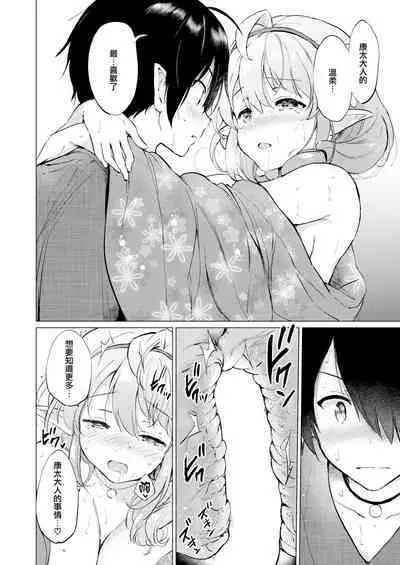 Elf Yome no iru Kurashi 1-3