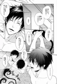 (HaruCC17) [FIZZCODE (Satonishi)] Unknown World (Ao no Exorcist)