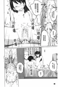 [Tsubaki Jushirou] Aneito Imouto | 姊姊和可愛的妹妹 [Chinese]