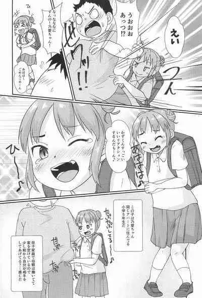 (C96) [Nurumayu (Kazuya)] Chicchakute Ecchi Hon 7