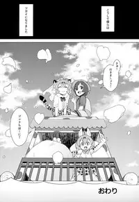 (C93) [Siooninco (BT)] Tsugai no Friends (Kemono Friends)