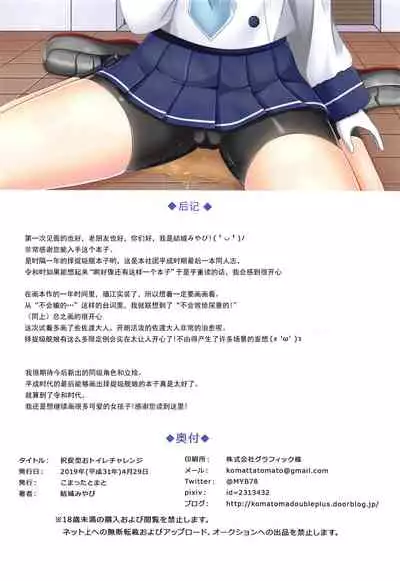 Etorofu-gata Otoile Challenge