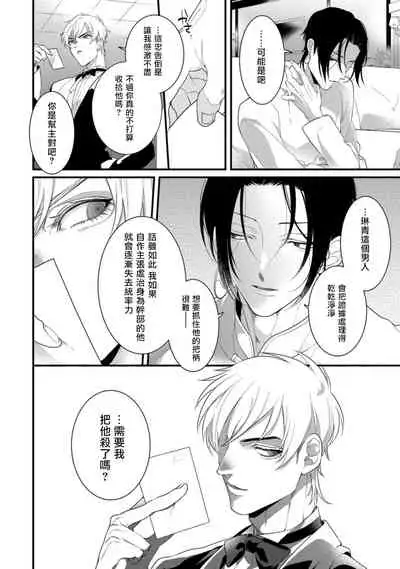 Mazu no Hoshikuzu | 魔都的星尘 act.1-2