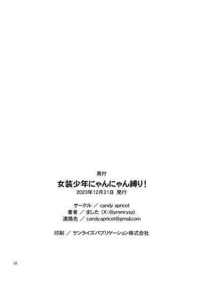 Josou Shounen Nyannyan Shibari!