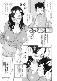 [Kashi Michinoku] The Mania for Semen-Idol