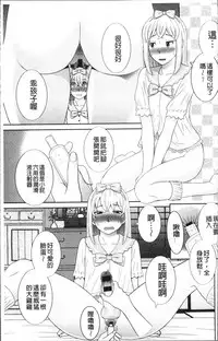 [Kawamori Misaki] Megumi-san wa Musuko no Kanojo [Chinese]