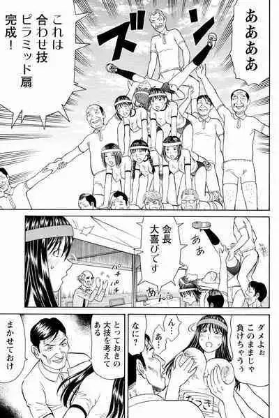 ドキッ!OLセクハラ運動会 2巻