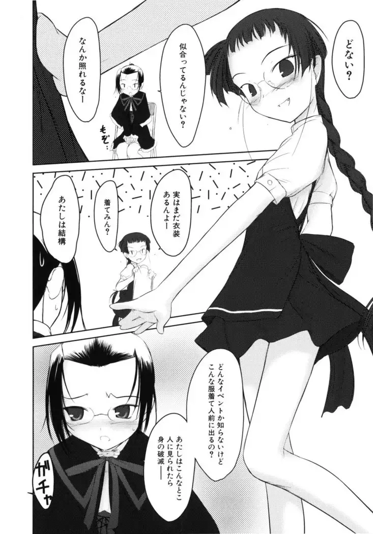 いいんちょ。 第02巻