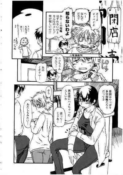 Futanarikko no Sekai 3