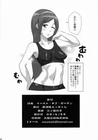 (COMIC1☆3) [Izakaya Yocchan (Enoshima Iki)] EAST of GARDEN (Fresh Precure!)