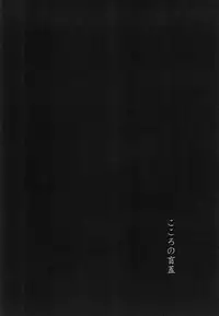 (Anmitsu Renbu) [DOHC (asuka)] Kokoro no Mekurabuta (Touken Ranbu)