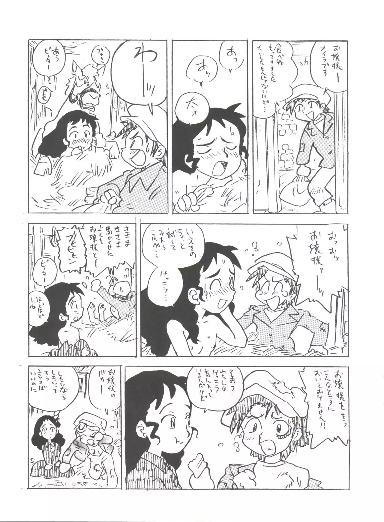 Hara Hara Dokei Final Calpis Theater 7:30