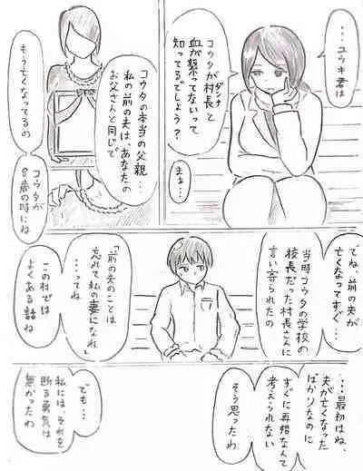 [Pai Genji] Harayome no Mura Sono Ni