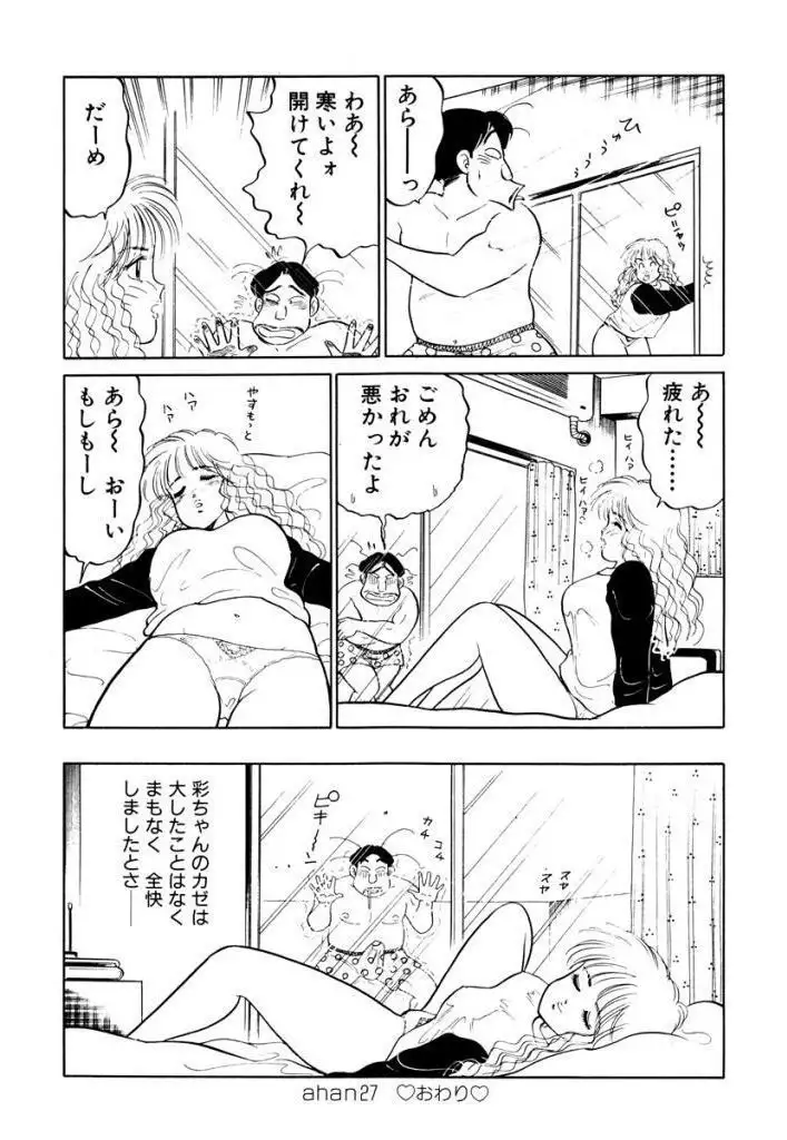 Hayaku Choudai! Vol.2