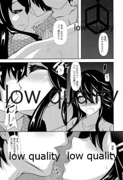 温泉旅館で榛名とXXX