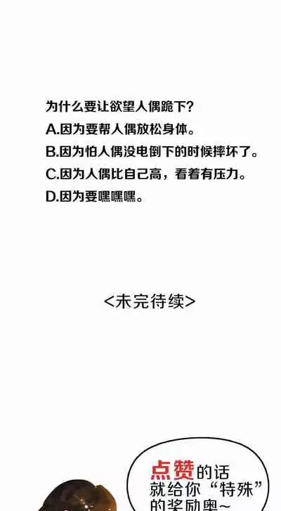 [国漫]欲望人偶第五话