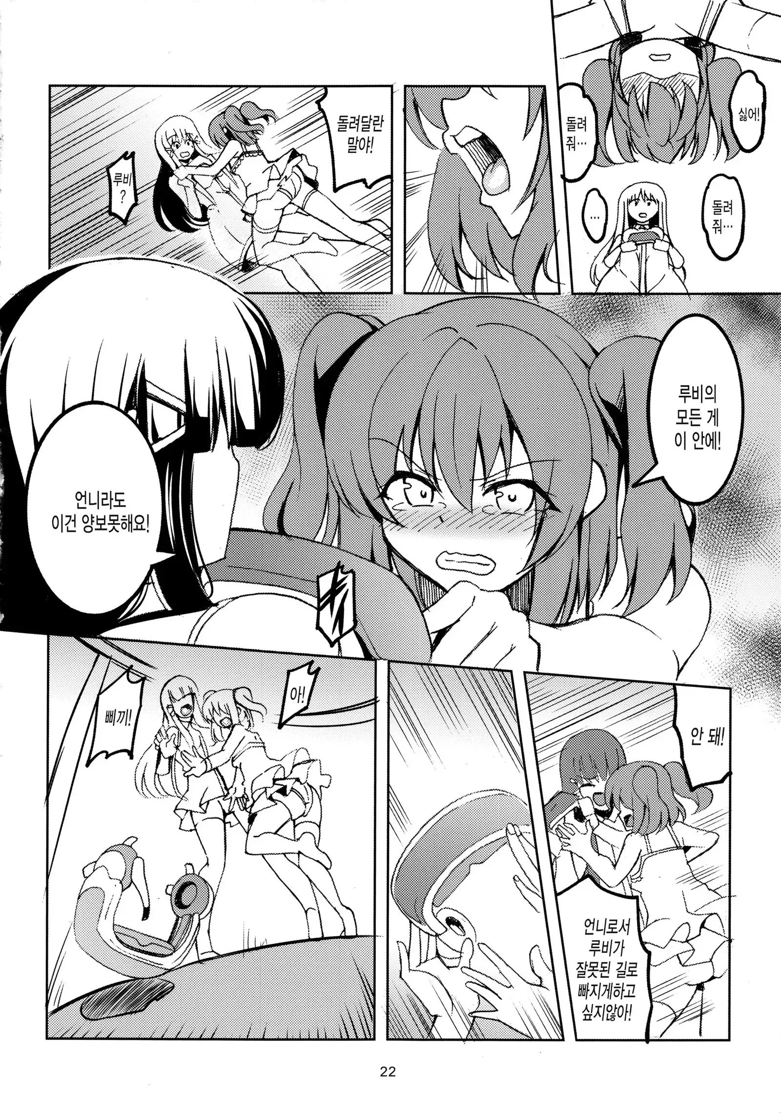 Idol Saiin Rakuen VR CASE1: Kurosawa Ruby