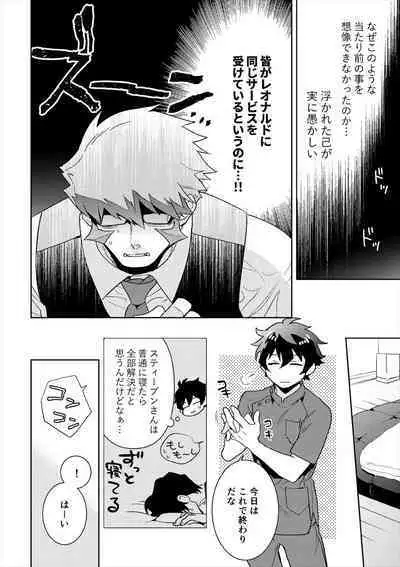 Leonardo no Massageya-san