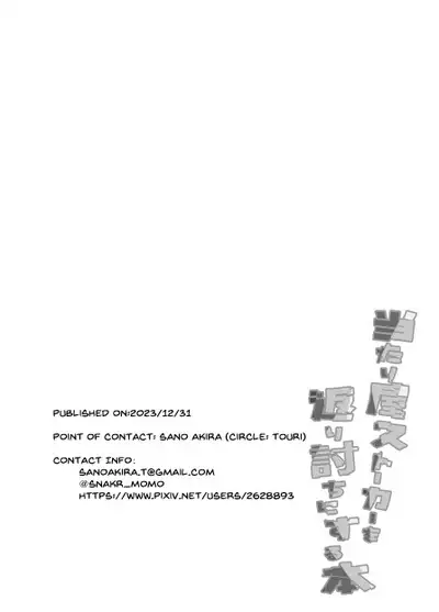 Atariya Stalker o Kaeriuchi ni suru Hon