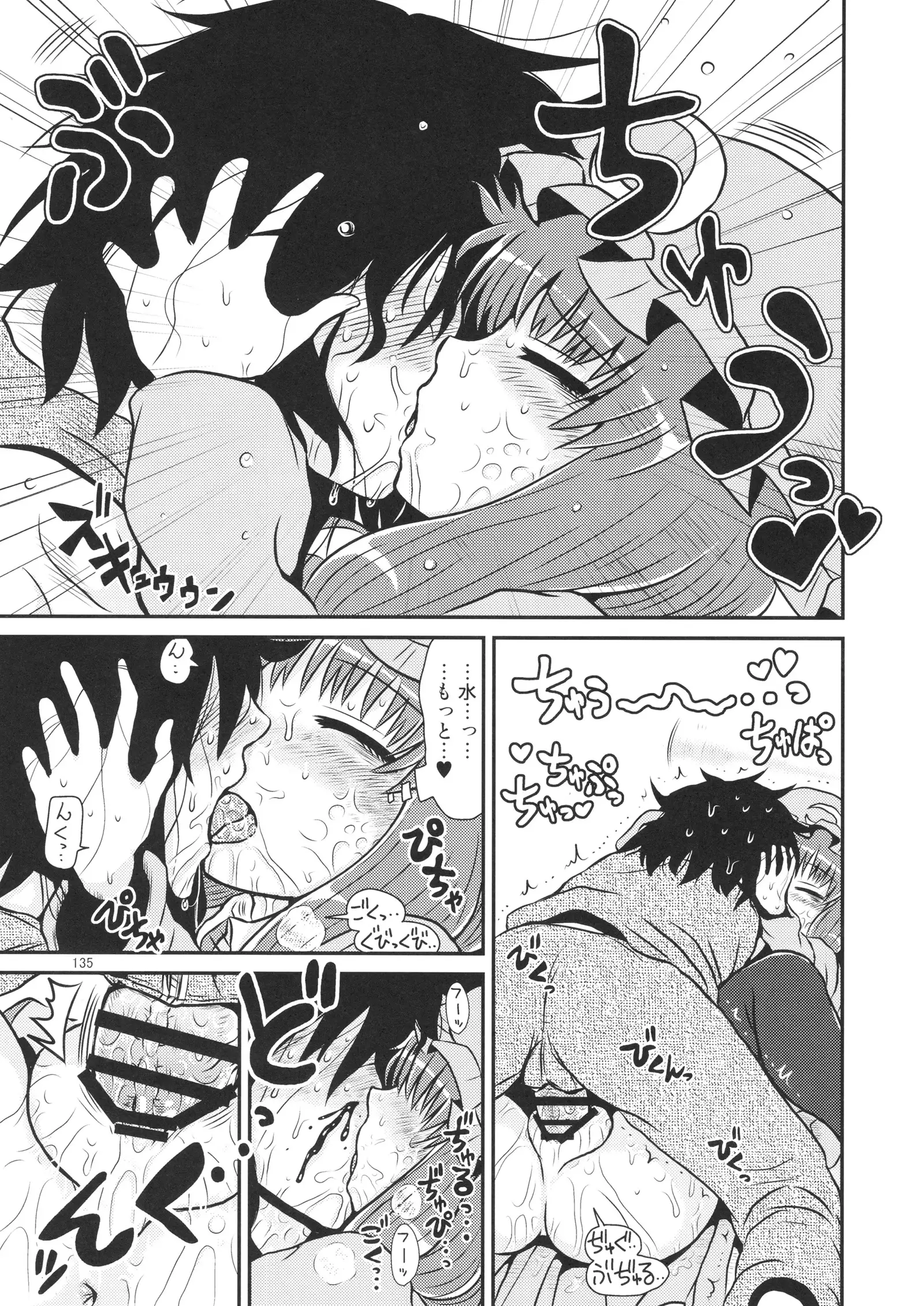 Surudake. Soushuuhen Ichi