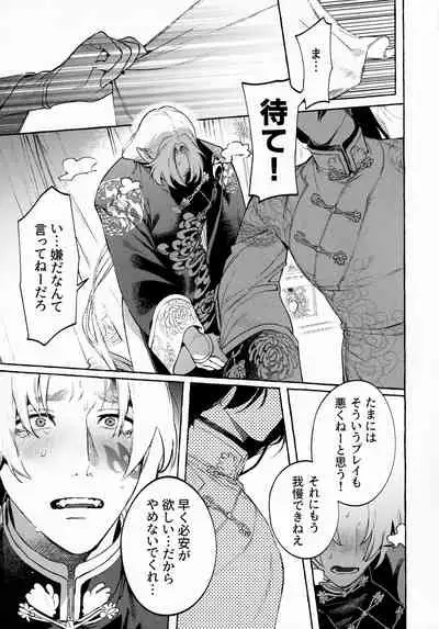 [SERVICE BOY (Hontoku)] Jun'ai Mandara Chitai Sarashi