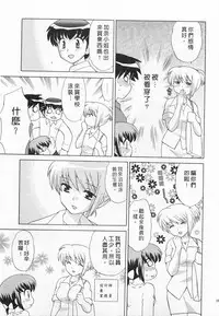 [Kotono Wakako] Okusama DE Naito 3 | 夜妻 3 [Chinese]