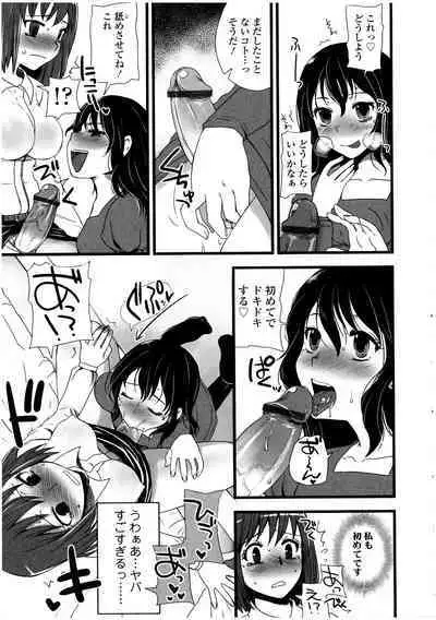 Futanarikko no Sekai 3