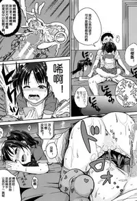 [Kunisaki Kei] Iinari House Keeper (Kodomo Datte H Nano) [Chinese] [鬼畜王汉化组]