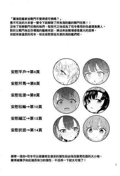 Etorofu-gata Kaiboukan Yoru no Otsutome Hon