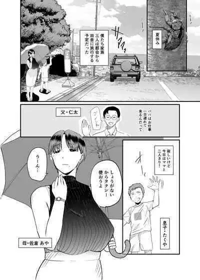 [Koremensu] Genchi de Atarashii Otto Dekimashita ~Hitozuma Netorare Natsu Yasumi~