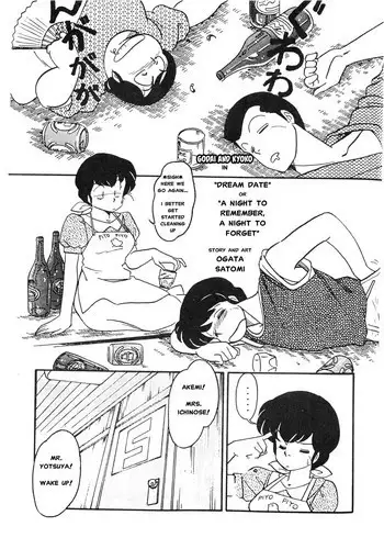[MIRAGE (Ogata Satomi)] Yume ka utsutsu ka | Dream Date (Kamoku no Utage) (Maison Ikkoku) [English] [MisterJ167]