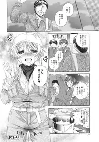 [Tsubakiya Meguru] Hatara Iku❤