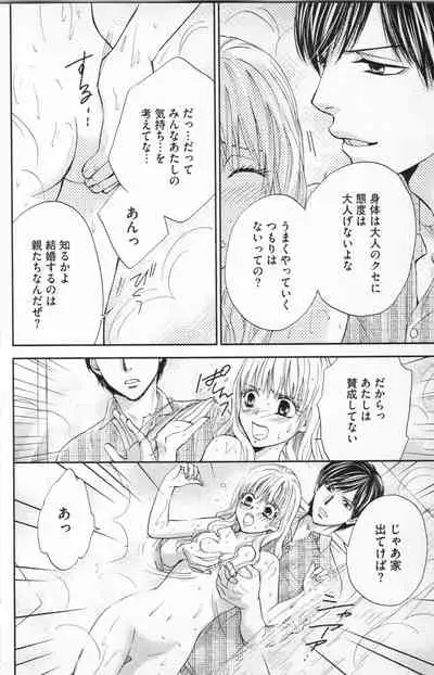 [Adumi Yuu] Midara - Yajuu na Otouto na Amai Oshioki