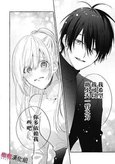 Sukui, Sukuware | 乞救之噬，覆食殆尽 Ch.1-6