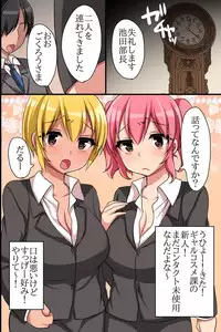 [MC] Kaisha no Joushiki wo Kakikaemakuttara Kou Natta!? Ecchi na Office Seikatsu