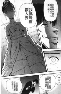 [Yamada Tahichi] Tsuma to Batsu [Chinese]