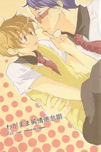 (HaruCC20) [Seishun Syndrome (Torako)] Wagamama Junjou Kentaiki (Free!)