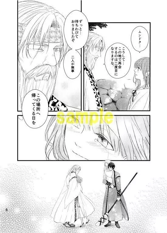 Tewonobasu-saki ni sample