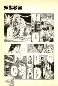 [Maeda Toshio] Youjuu Kyoushitsu 1 - Youjuu Shinryaku hen (Kyun Comics)